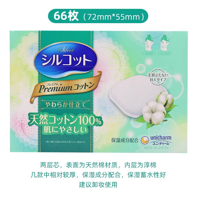 日本UNICHARM/尤妮佳化妆棉薄1/2省水湿敷女专用脸部卸妆棉片40片