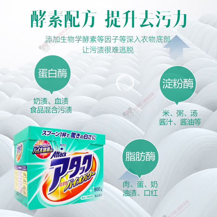 日本原装花王KAO高活性EX天然酵素洗衣粉护色亮白去污免搓洗900g