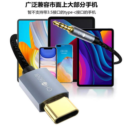 秋叶原 typec耳机转接头转换头适用于华为vivo小米荣耀苹果15手机type-c转3.5mm音频线转换器耳机孔转tpc接口 - 图3