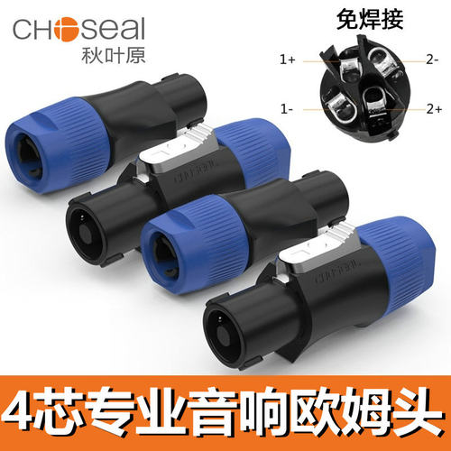 秋叶原 四芯专业音箱插头NL4FC舞台音响喇叭线接头卡侬环形欧姆头 - 图0