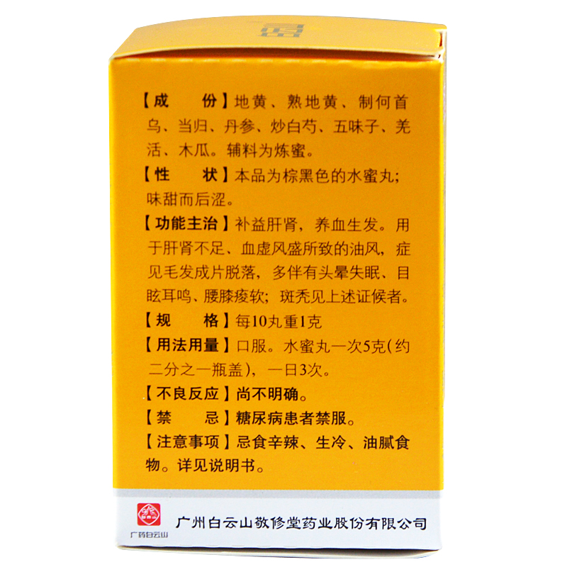 效期2025-05-31白云山 敬修堂斑秃丸35g旗舰店正品ZZ