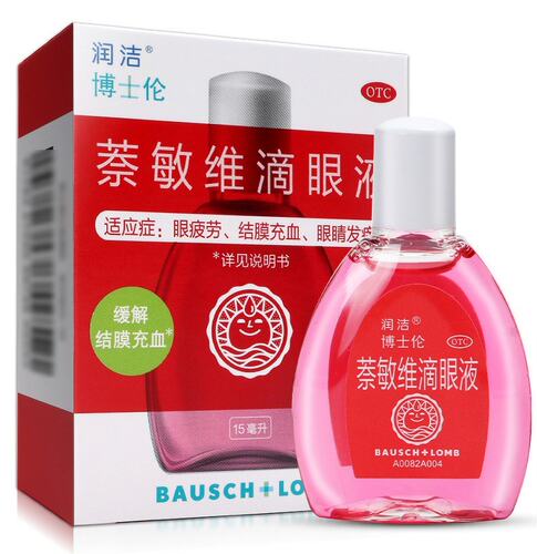 红润洁博士伦萘敏维滴眼液10ml/15ml 眼睛疲劳结膜充血眼药水ZZ - 图0