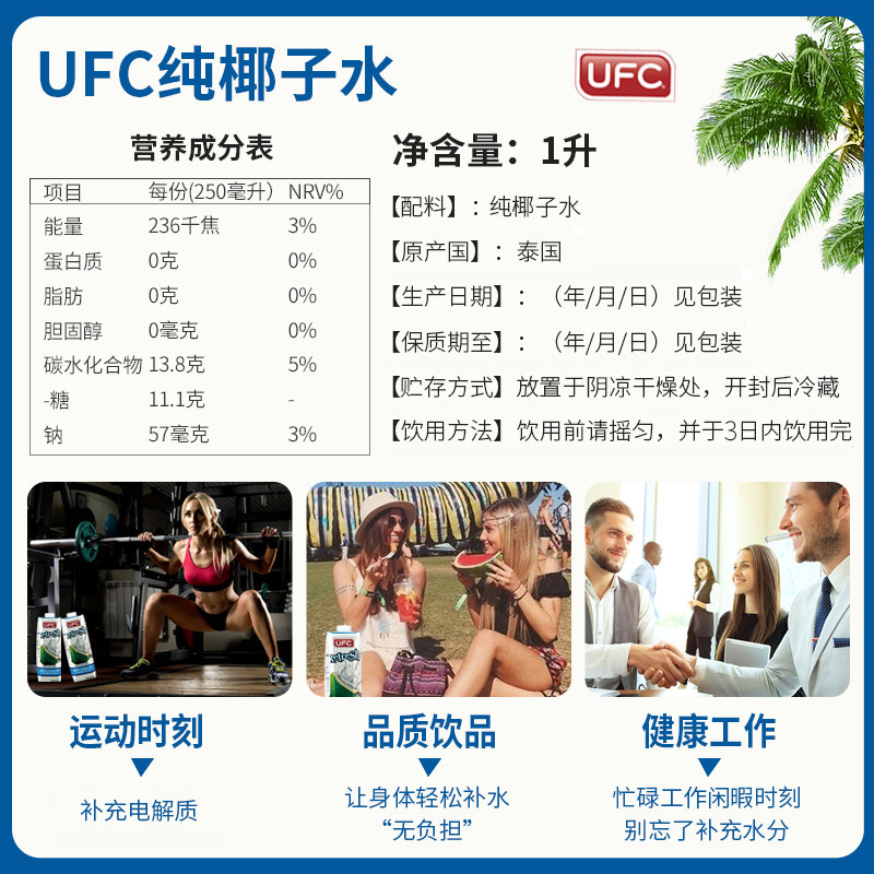 椰子水泰国原装进口UFC纯椰子水孕妇健身1l*12瓶整箱NFC