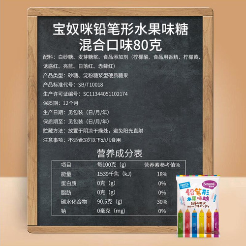 宝奴咪彩色铅笔糖玩具糖果混合水果糖怀旧小零食儿童食品硬糖 - 图1
