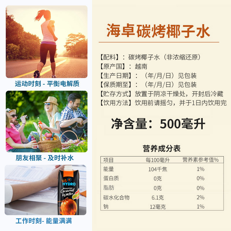 海卓HYDRO碳烤椰子水500ml*12瓶整箱越南进口浓浓碳烤味果汁饮料