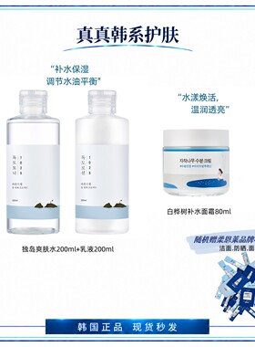 韩国RoundLab柔恩莱独岛爽肤水乳白桦树防晒面霜洁颜啫喱保湿