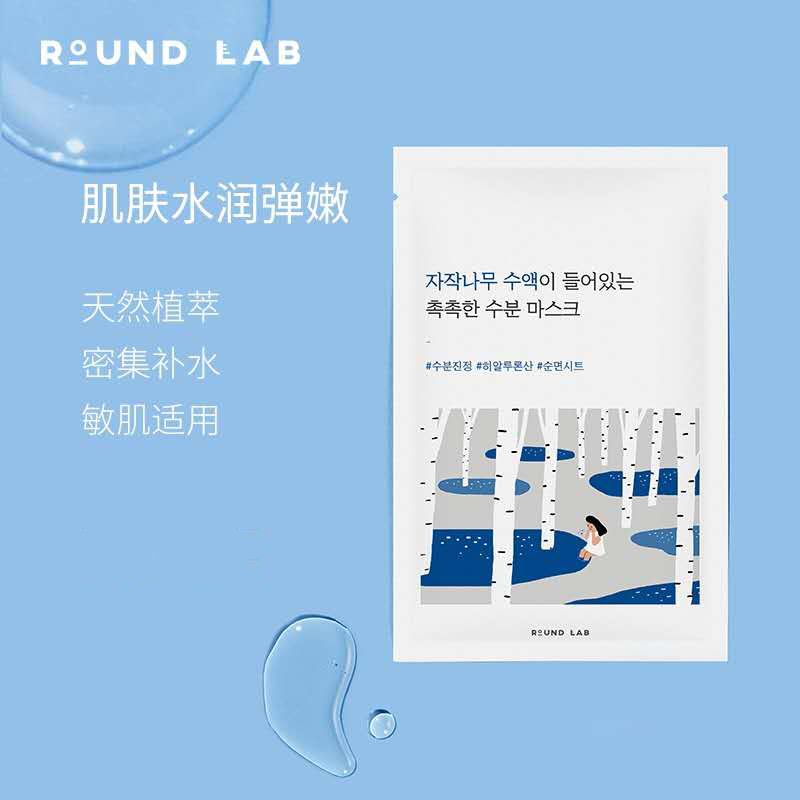 韩国ROUNDLAB柔恩莱独岛白桦树液水分贴片面膜18片装水润紧密现货 - 图0