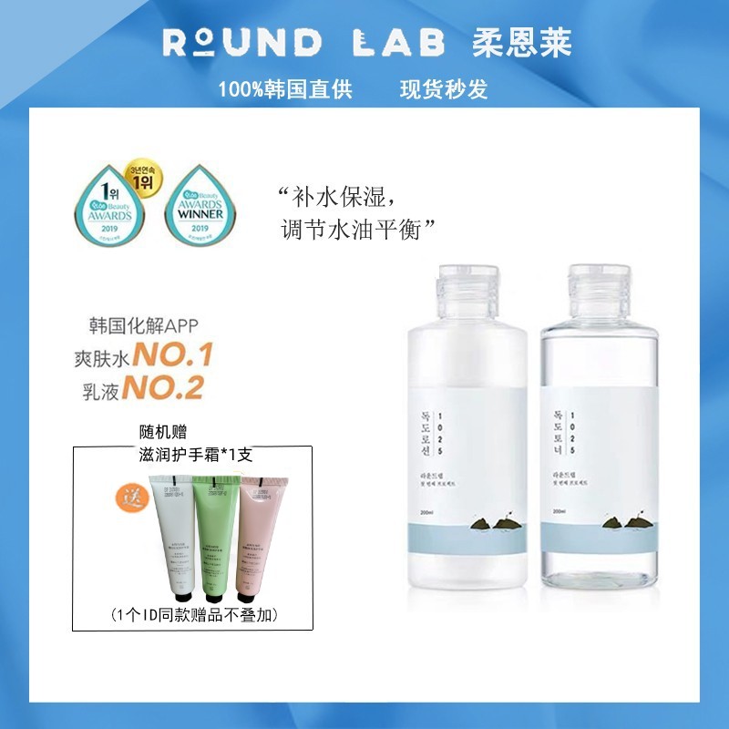 独岛乳液韩国ROUNDLAB柔恩莱1025独岛乳液维稳修护敏肌适用 - 图0