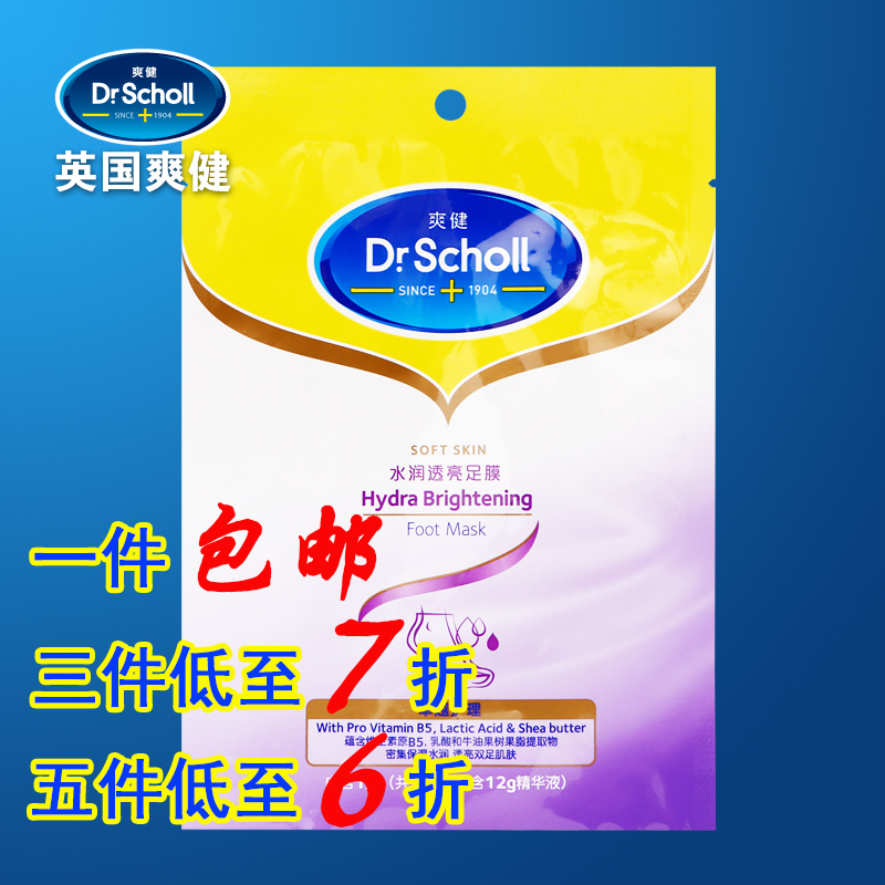 英國爽健Scholl水潤透亮足膜1對/袋 補水保溼足套去細紋足部護理