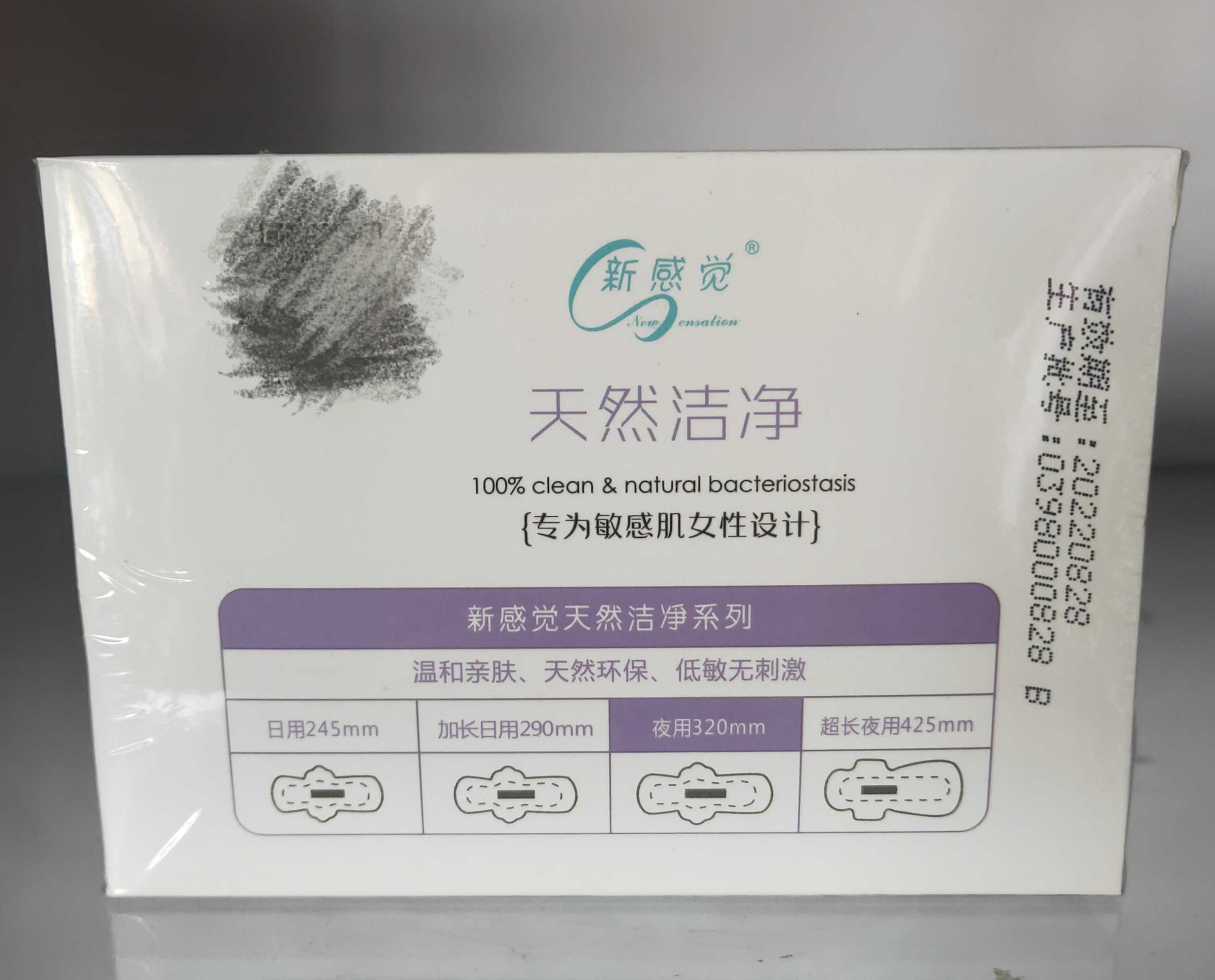 新感觉天然洁净亲肤柔棉极薄夜用卫生巾10片320mm姨妈巾3盒27.9元