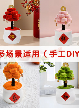 手工小摆件放青松扭扭棒发财树盆栽diy材料包桌摆毕业季生日礼物