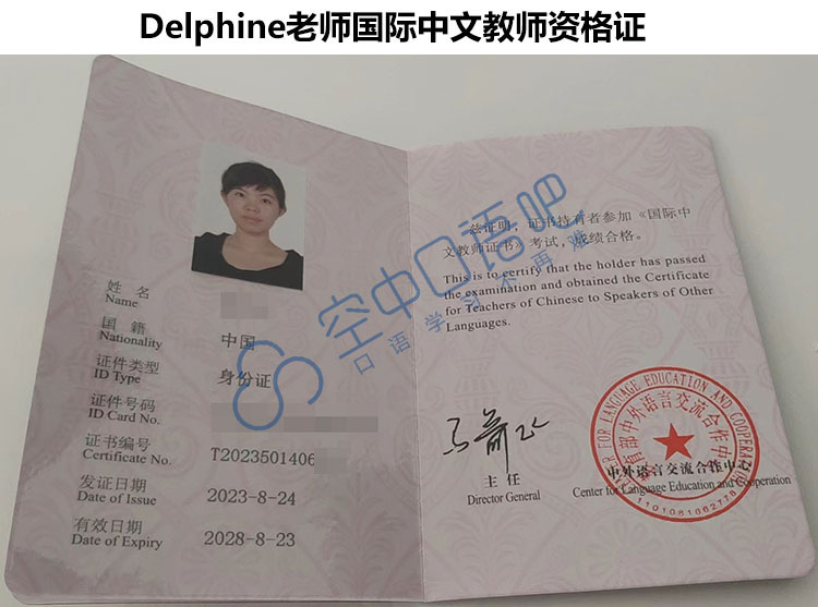 法语中教/对外汉语Delphine法语/普通话口语1对1网课25分教师资格-图0