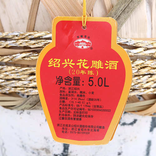 古越龙山绍兴黄酒二十年绍兴花雕酒5L/坛糯米酒10斤20年坛装黄酒 - 图1