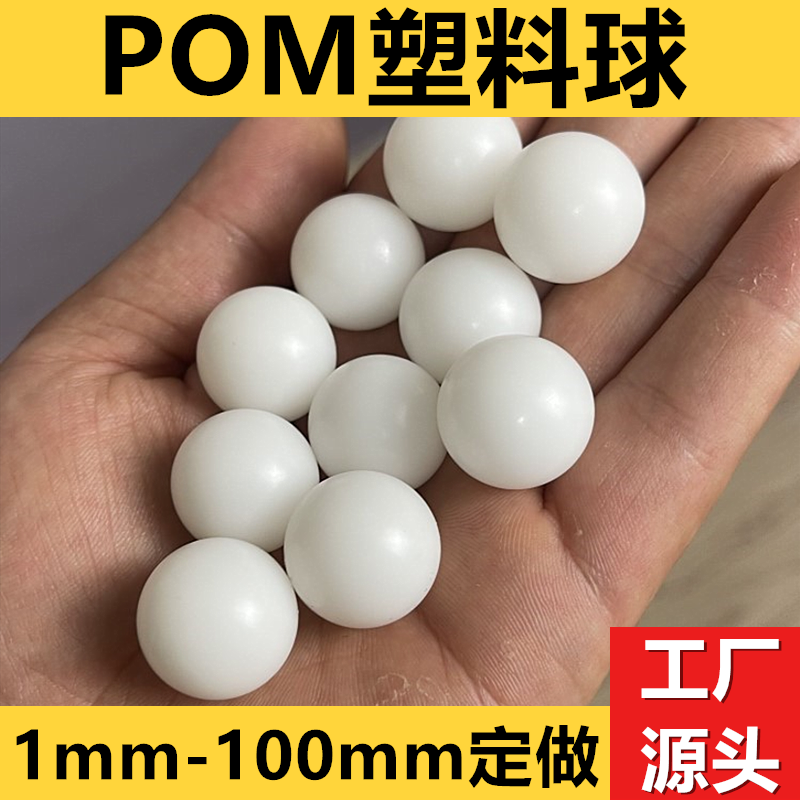 pom塑料球6mm123458910毫米0.7滚珠硬质蛋小球7mm研磨球实心圆球-图0