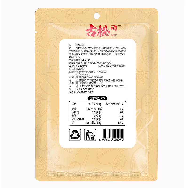 古松 正宗糖蒜甜蒜头大蒜下饭菜自制手工腌制酱菜火锅350g*2袋装