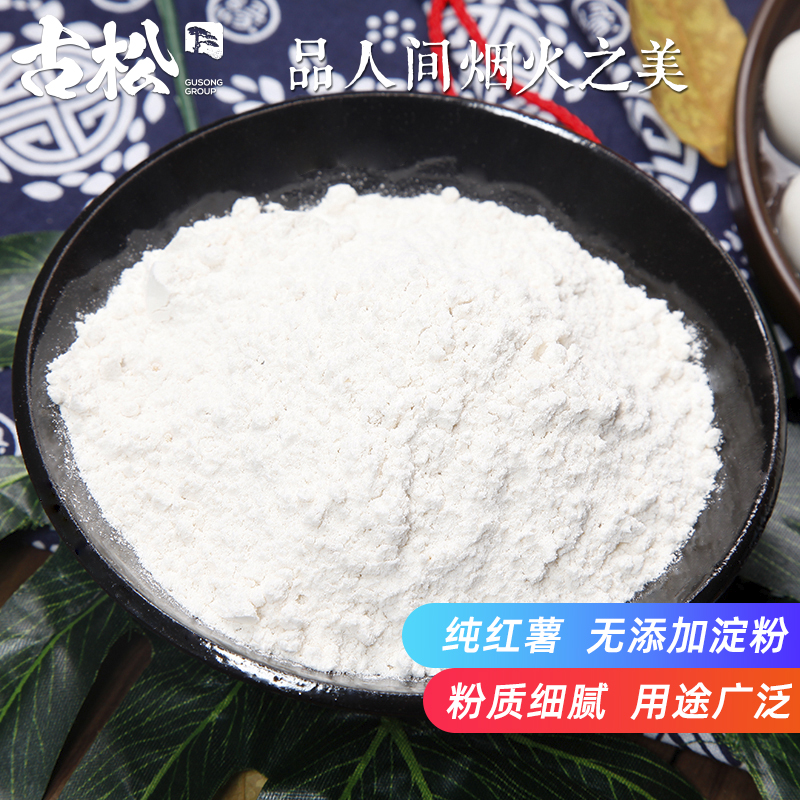 古松红薯淀粉3斤食用凉粉地瓜粉红苕粉薯粉淀粉山芋勾芡-图0