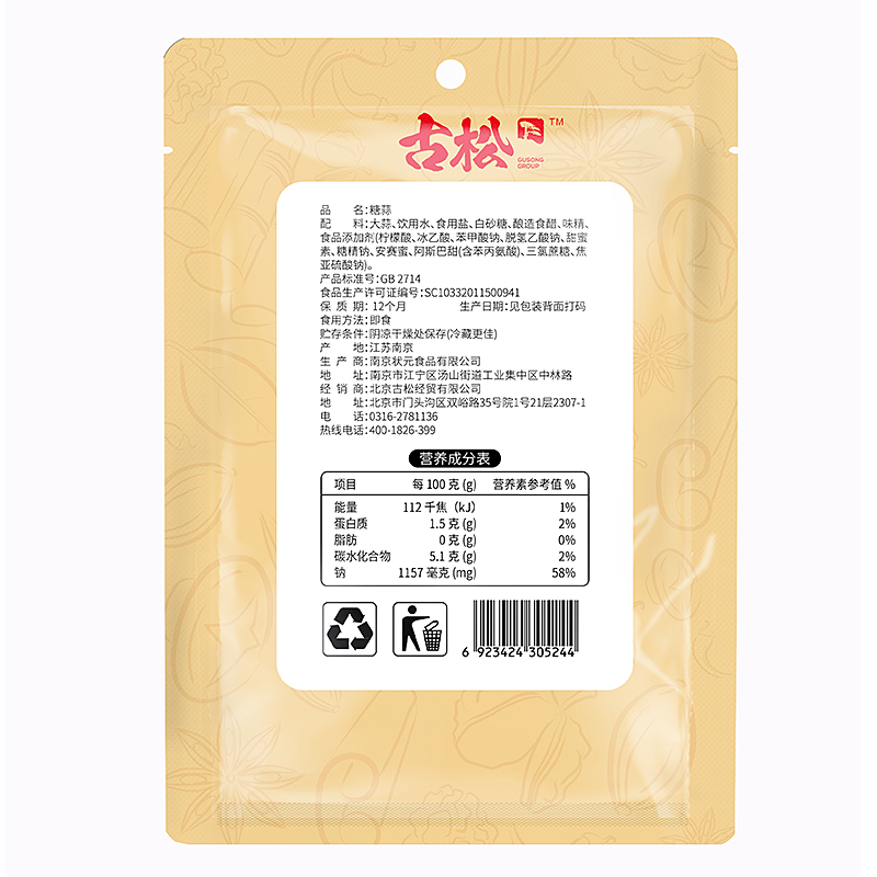 古松 正宗糖蒜甜蒜头大蒜下饭菜自制手工腌制酱菜火锅350g袋装