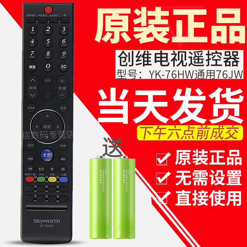 正品創維3D電視機遙控器YK-76HW JW 32E/37E/42E/47E760A 32W600Y