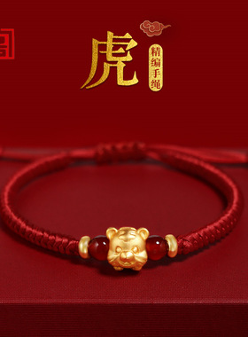 黄金十二生肖转运珠沙金虎年本命年编织红绳情侣手链男女手链