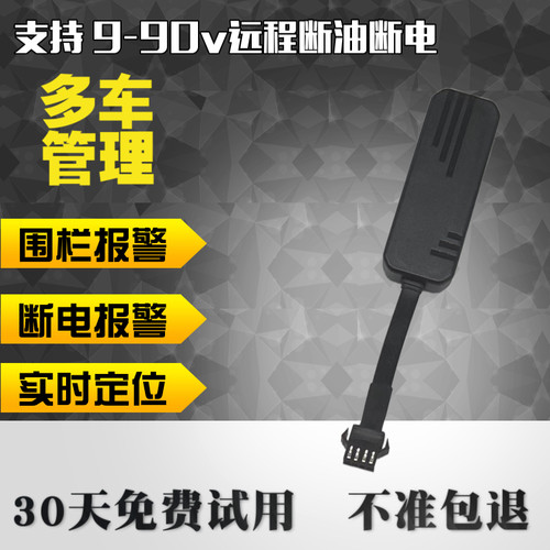 4G汽车摩托车电动车GPS定位器北斗卫星定位器 四线通用9-90v通用 - 图3
