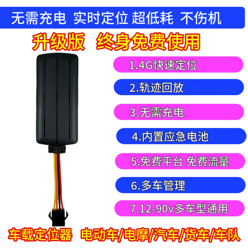 4G汽车摩托车电动车GPS定位器北斗卫星定位器 四线通用9-90v通用 - 图1