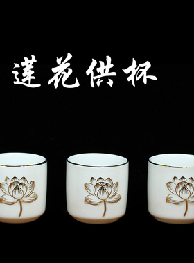 描金浮雕莲花杯陶瓷莲花供杯水杯