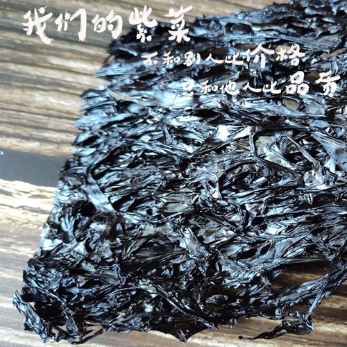 福建霞浦有机头水紫菜特产干货片丝无盐干净无沙野生汤即食小包装 - 图0