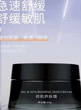 官方旗舰店奥拉格慕修肌养肤霜修肌养肤霜净 30g 修肌养肤霜