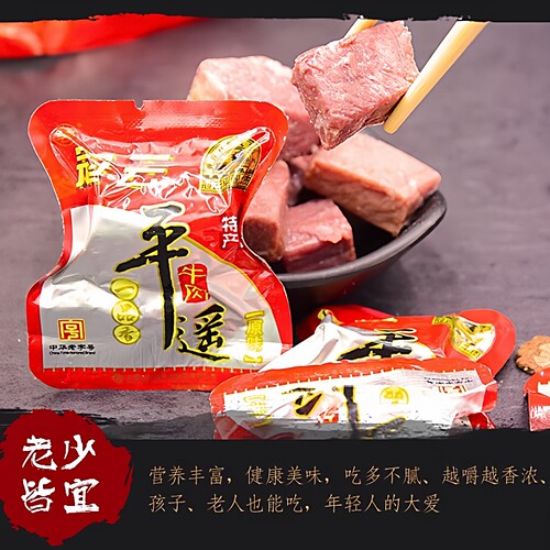 山西特产冠云平遥牛肉258g*3袋小包分装零食手撕冷吃早餐真空熟食 - 图0