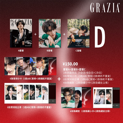 红秀 7月 黄星邱鼎杰/江衡李沛恩官方A/B/C/D/E/F版封面套装 红秀Grazia杂志2026年七月/8月叶童/任敏/张翅/杨颖/张元英云旗郝熠然 - 图0