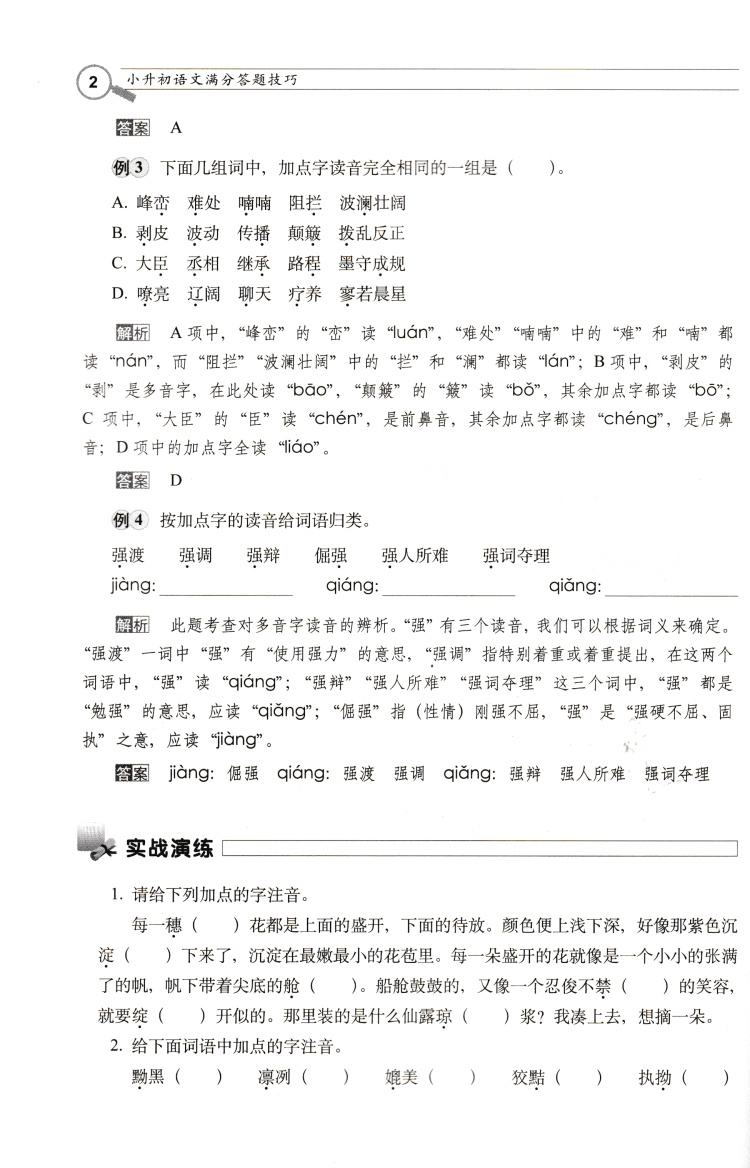 语文】小升初语文满分答题技巧68所教学教科所小考高分宝典秘籍小学六年级升初一入学测试练习专项思维训练复习冲刺练习-图3