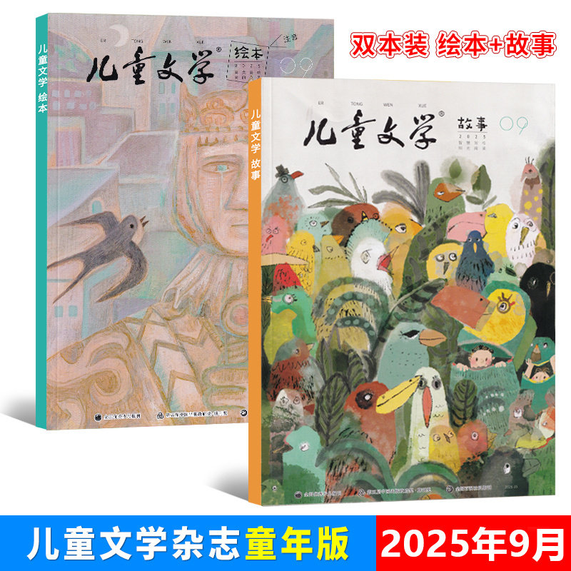 现货 儿童文学童年版杂志2026年1月/-/12/11/10/9/8/7/6/5/4/3/2/1期/25年 双本套装 绘本+故事小学生低年级作文素材,淘宝优惠券,粉丝福利购,淘宝优惠卷