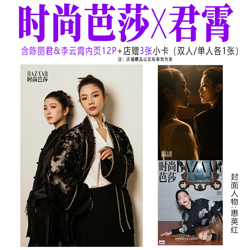 环球人物 5月 陈丽君 内页6P+店赠小卡 环球人物杂志2024年五月下第10期/GLASS格仕 陈丽君 李云霄 茅威涛 /ELLEMEN睿士/时尚芭莎 - 图3