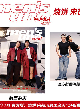 计入销量 风度 8月 王凯沐官方C版：A+B封面+海报+小卡《风度men's unoYoung！》杂志2026年八月/李荣浩/烧饼宋郁河/梓渝黄子弘凡