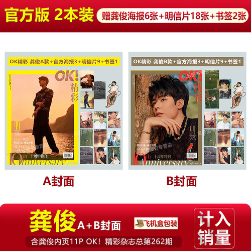 现货 芭莎男士 三月 龚俊封面+店赠精美小卡 芭莎男士杂志2022年3月/时尚伊人/睿士/精彩OK/出色/博客天下 - 图2