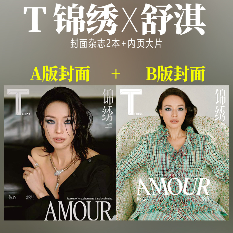 计入销量 ELLE 3月 舒淇 封面+店赠舒淇小卡 世界时装之苑杂志2024年三月/T 锦绣  风尚志2月/嘉人/时尚芭莎/费加罗世界/VOGUE - 图0