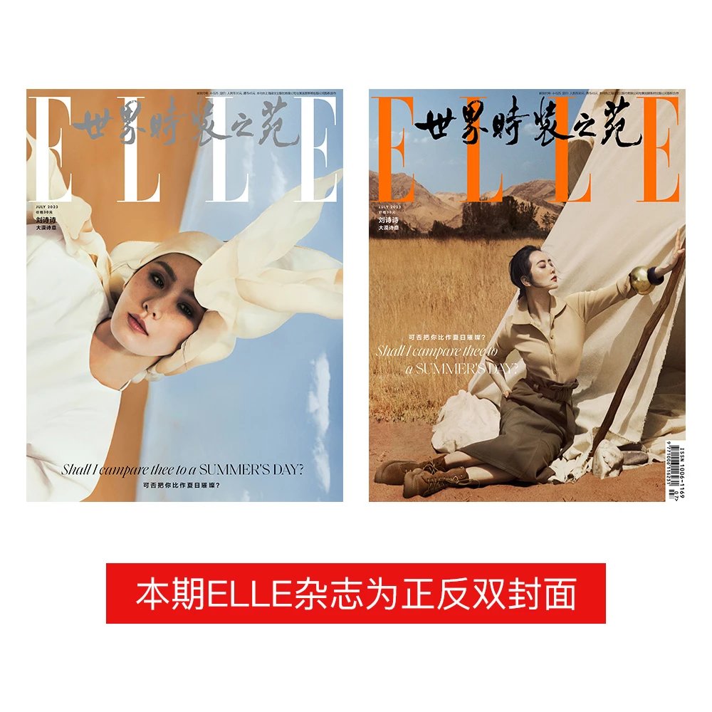 现货  ELLE 七月 刘诗诗封面+店赠小卡+含内页14P  ELLE世界时装之苑杂志2023年7月 内页 龚俊/杜鹃