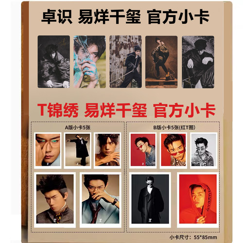 现货正版 T 中文 七月 易烊千玺 A/B 封面+赠官方小卡10张 T Magazine 锦绣杂志2025年7月刊 红T图官方小卡 易烊千玺封面 栩栩商店 - 图2