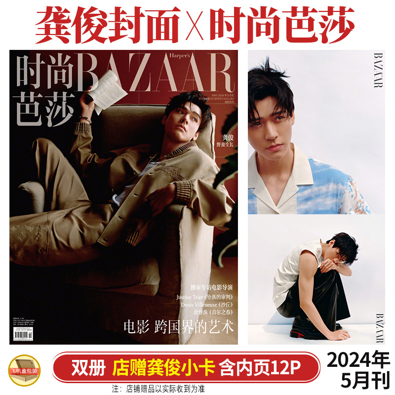 计入销量 睿士 5月 龚俊 封面+店赠小卡 ELLEMEN睿士杂志2024年五月刊/精彩!OK5月第327期/时尚芭莎/ELLE/VOGUE/芭莎 - 图1