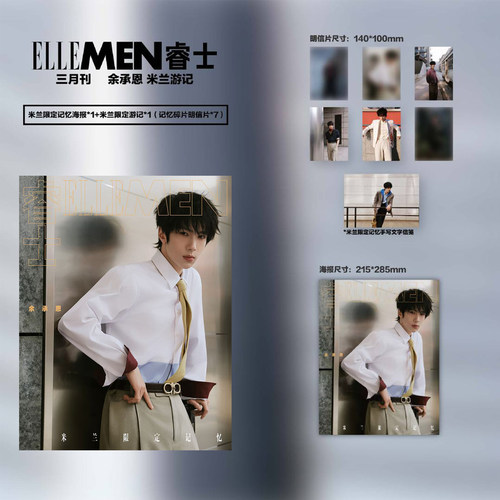 陈哲远官方C版：A+B封面+拍立得+小卡 ELLEMEN睿士杂志2026年6月/7月李昊吴汉坤吴宜泽马柏全/黄灿灿/周翊然/郭俊辰余承恩张康乐 - 图3
