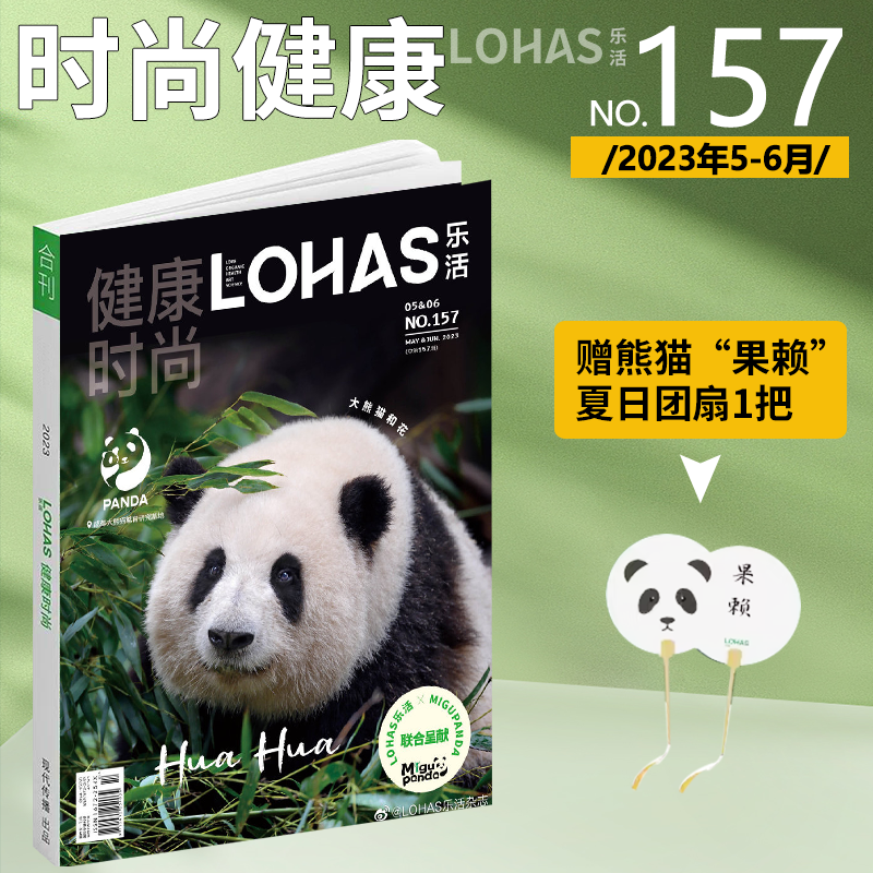 LOHAS乐活 12月第160期 李嗣镕封面 健康时尚杂志2023年10-11月双月刊第159期瞿颖/7-8月浪无止境/5-6月大熊猫和花/4/3/2/1月 - 图3