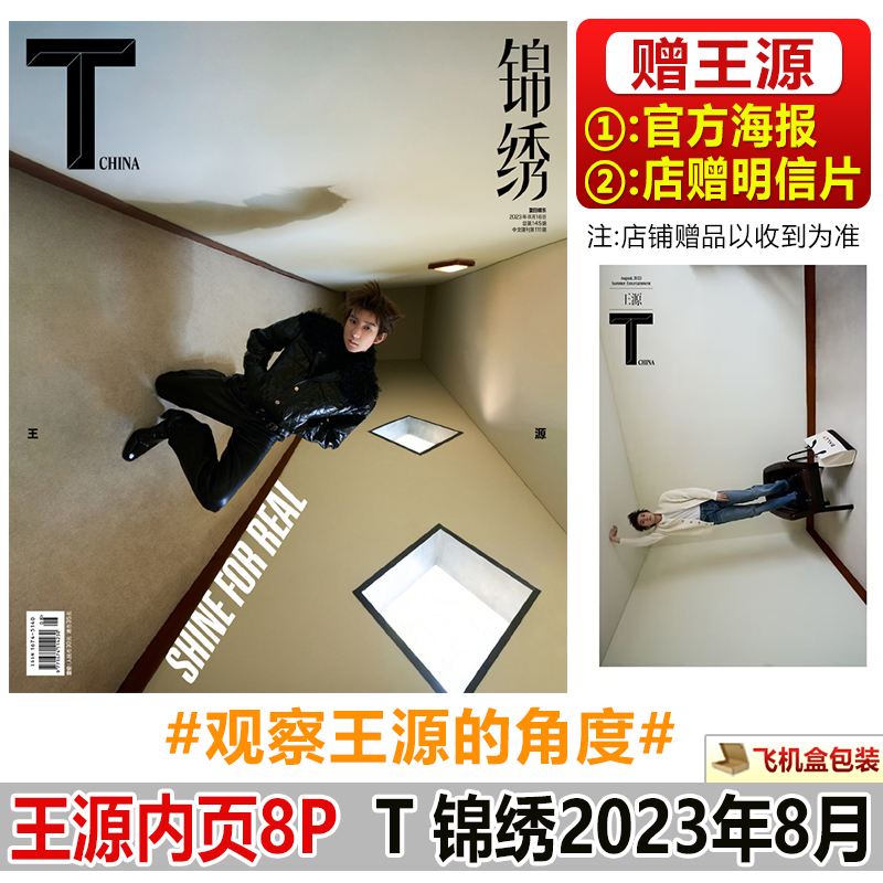 计入销量 官方 卷宗 4月 王源 封面+赠官方小卡3张+内页10P 卷宗Wallpaper杂志2024年四月栩栩商店/环球人物/T锦绣/博客天下/睿士 - 图3