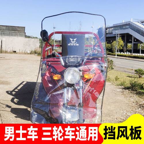摩托车电动三轮车挡风雨板电瓶车通用前挡风镜硬挡风玻璃透明加宽 - 图2
