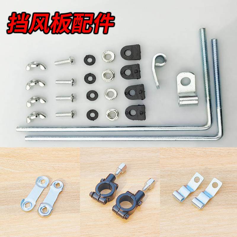 电动摩托车挡风板加厚支架挡风玻璃安装配件固定螺丝底座车把夹扣,淘宝优惠券,粉丝福利购,淘宝优惠卷