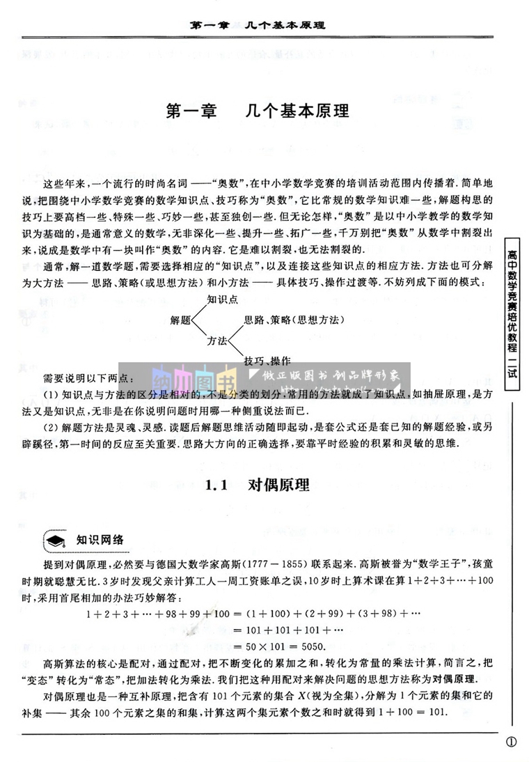 2024版浙大优学高中数学竞赛培优教程二试第五版浙江大学高中数学奥数例题专题解读专项培优拔高培训教材刷题练习训练奥赛题全解析 - 图3