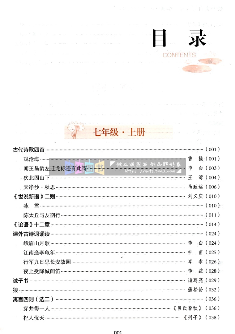 2024版北教小雨初中文言文全解一本通七八九年级统编版2023年新教材配套语文阅读鉴赏课文翻译古诗词文译注大全初一二三7/8/9中考