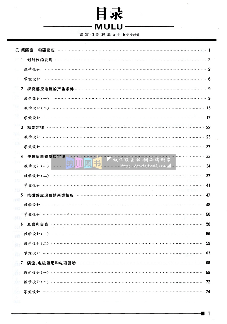 志鸿优化高中优秀教案物理选修3-2人教版选修三教参教学用书多媒体电子课件课题设计思路ppt教师备课方案教材同步课堂学案老师考编-图2