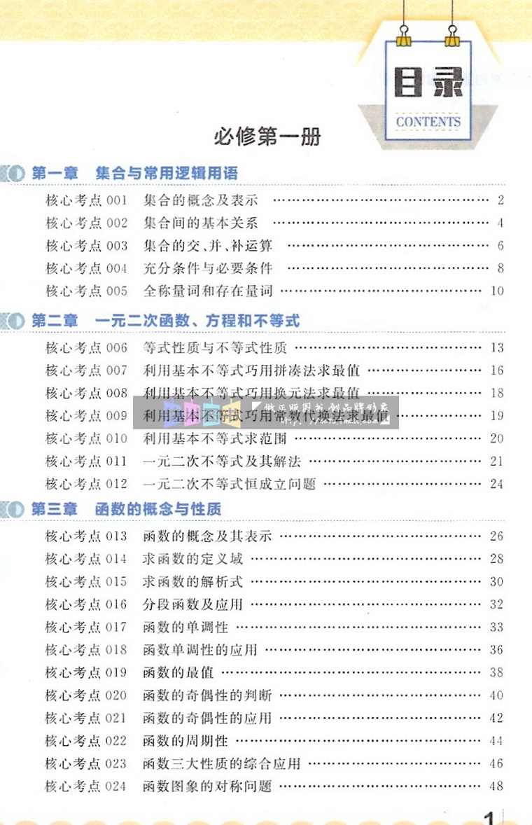 2024版本真图书高招集高中数学核心考点必修+选择性必修通用新教材高考重难点解读基础知识复习必备典例速记一本全教学辅导资料书 - 图1