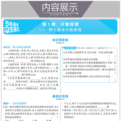 曲一线21版高中数学选修2 3苏教版江苏教育sj5年高考3年模拟五年高考三年模拟高中同步讲解练习册含教材习题解答书理科预习训练