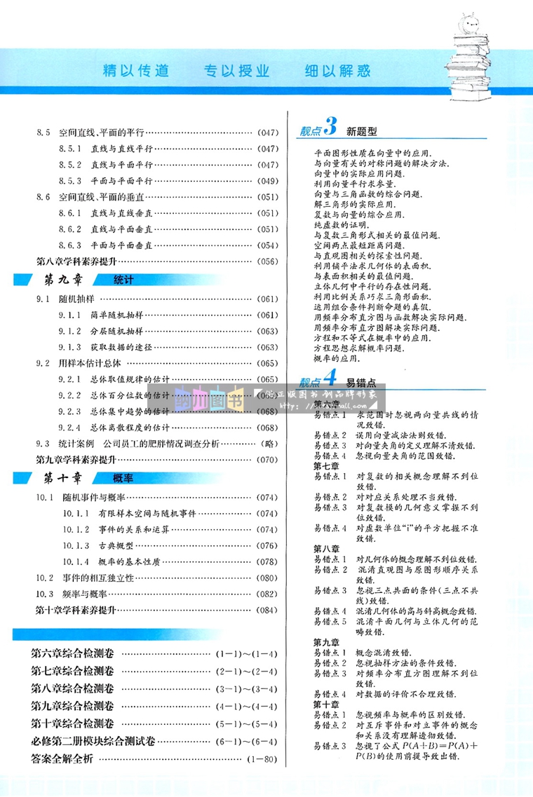 2022版轻巧夺冠优化训练高中数学必修第二册人教A版RJ新教材高一必修2课时全练教材全解高考同步练习真题模拟测试必刷题活页试卷书 - 图2